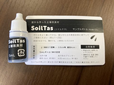 SoilTas サンプルミニボトル