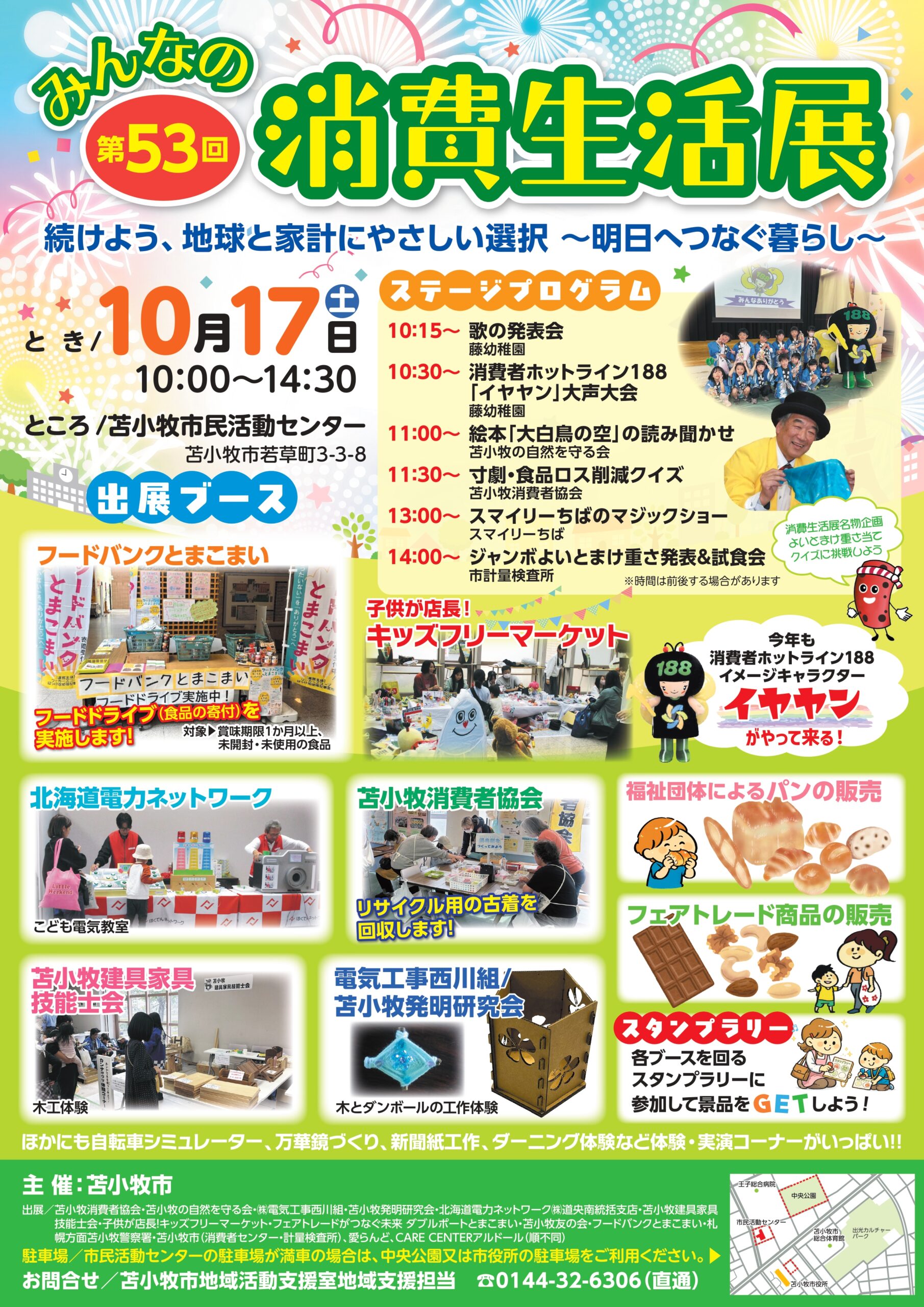 第53回みんなの消費生活展 ポスター